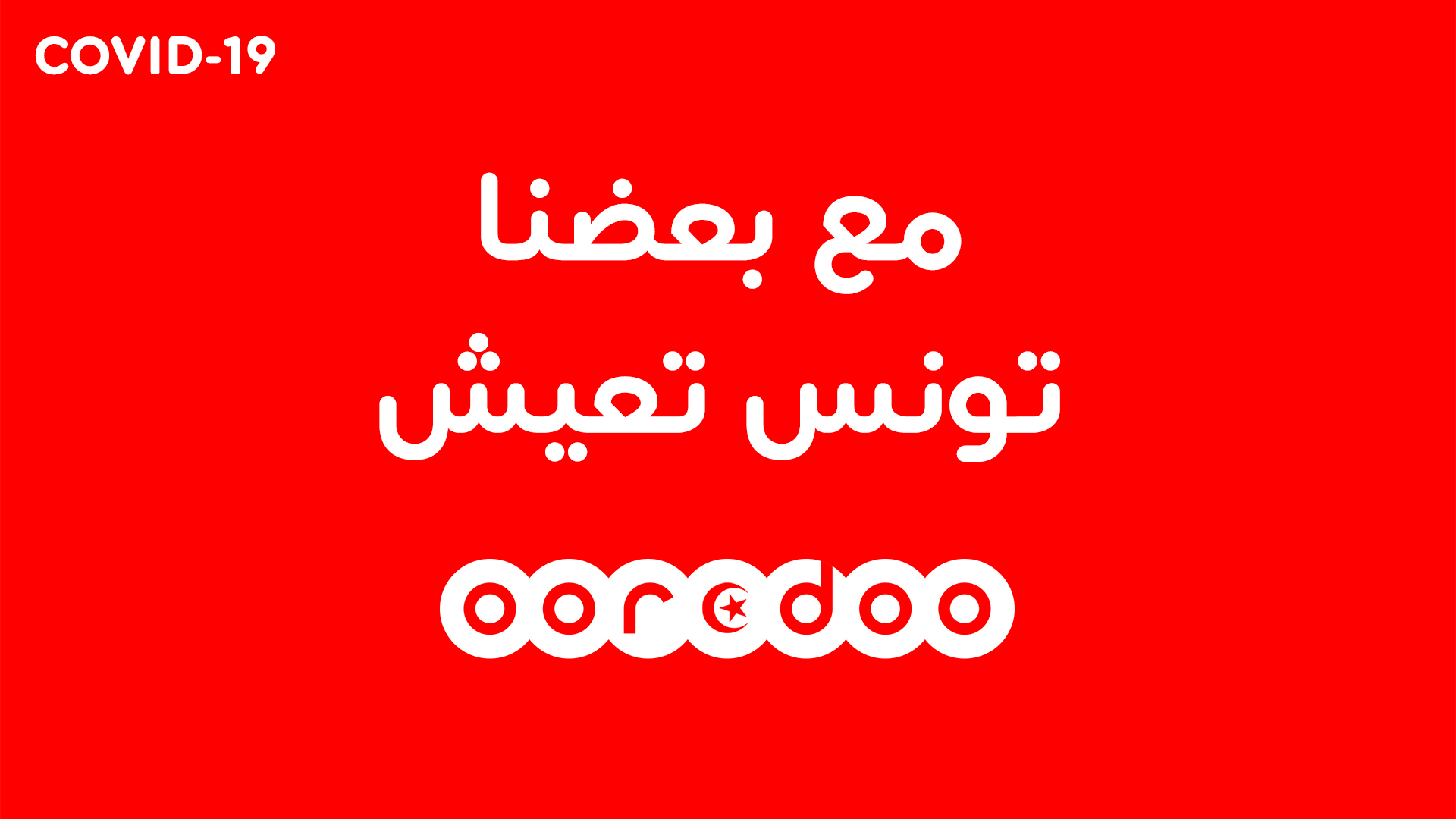 Coronavirus : Ooredoo lance trois nouvelles actions de sensibilisation ...
